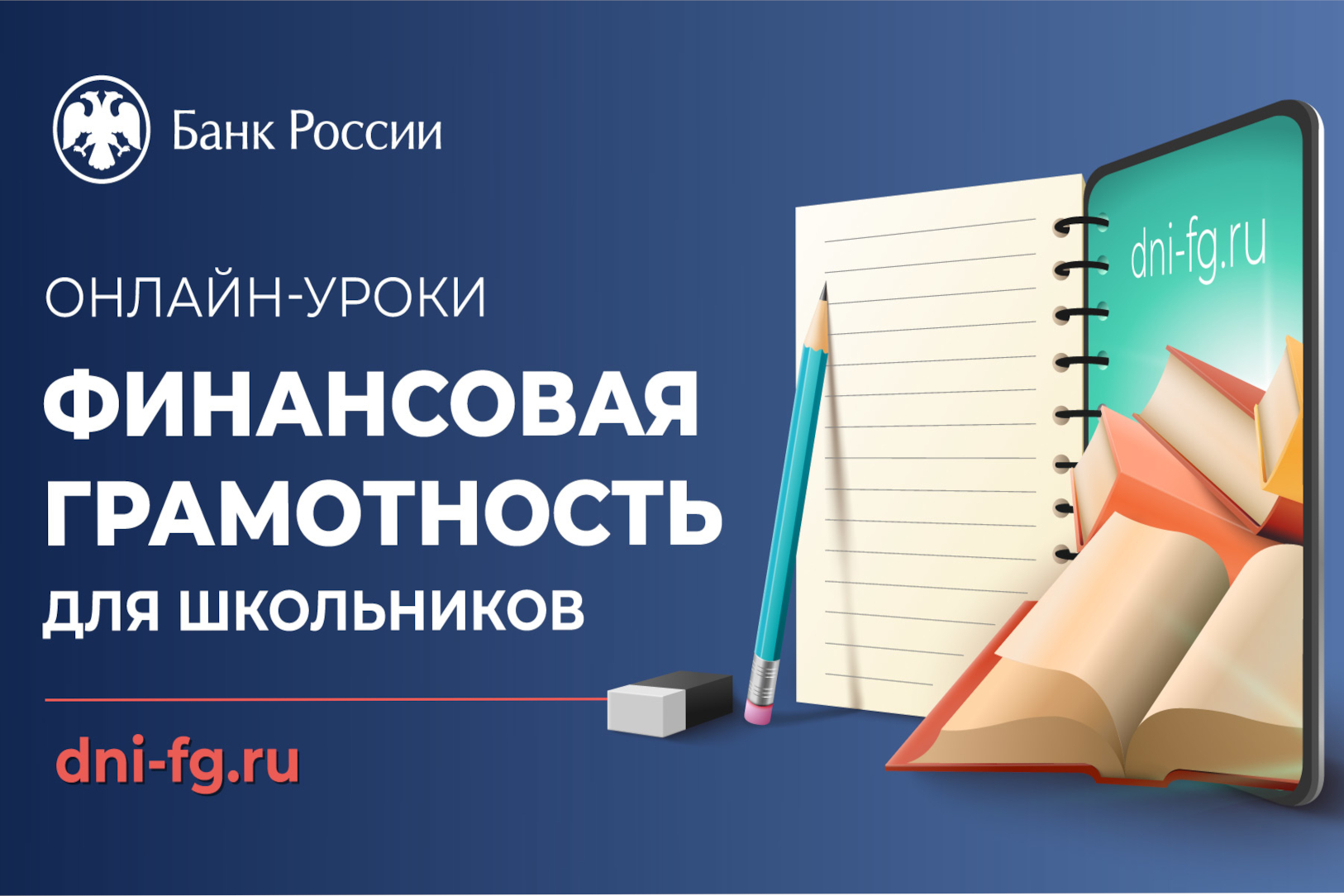 Информация о запуске осенней сессии 2024 года в онлайн-проектах Банка России по финансовому просвещению.