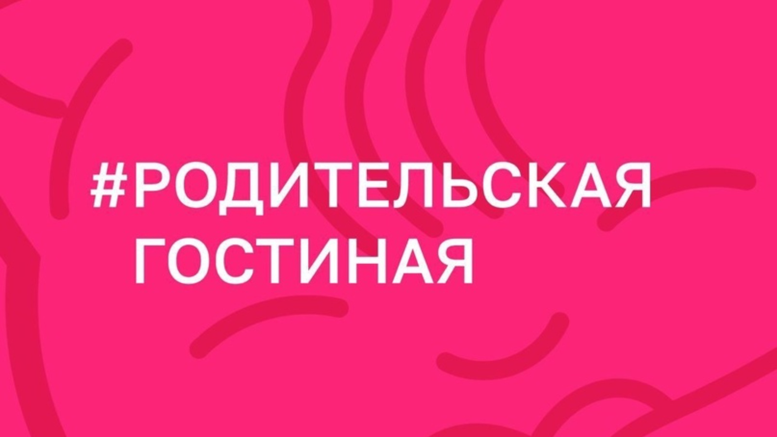 «Ставим цели и достигаем их вместе с подростком».