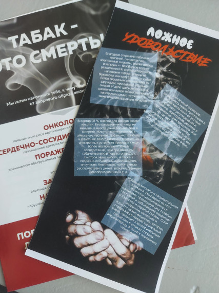 Всемирный день без табака.
